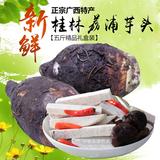 【壮缘谷】正宗荔浦芋头槟榔芋包香糯3-4个5斤装广西特产新鲜蔬菜