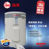 美国瑞美 新品 恒热电热水器 立式储水式 CSFL060-05K 90L-320L