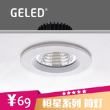 GELED/记忆点 LED筒灯嵌入式8W孔灯7公分家装COB天花灯05025-1