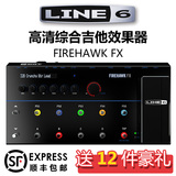 LINE6 Firehawk FX 旗舰款吉他综合效果器 电吉他综合效果器 包邮