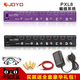JOYO卓乐PXL8吉它单块效果器编组踏板 电吉他效果器编组装置