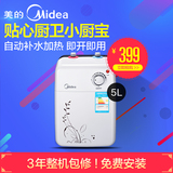 Midea/美的 F05-15A(S)厨宝 即热式储水式 小厨房热水宝电热水器