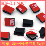 KF-LINK 高强度3M黑色扁平网线卡子粘贴式汽车电线固定线夹理线器