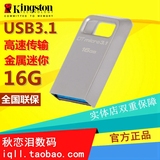 金士顿16G优盘DTMC3 USB3.1兼容USB3.0高速金属小巧U盘16gu盘正品