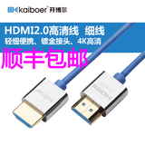 开博尔HDMI线2.0版4K高清线3d细线电脑视机顶盒数据连接线1-12米