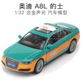 正版奥迪A8北京的士TAXI出租车1:32合金小汽车模型仿真声光玩具车