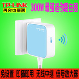 全新特价TP-LINK WR800N便捷式迷你无线小路由器300M专业家用wifi