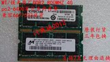 镁光原厂DDR2 800MHZ 4G pc2-6400笔记本内存条兼容667/533现货