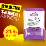 麦乐啃金枪鱼三文鱼湿粮妙鲜封包85g*10袋宠物成猫幼猫猫零食特价