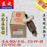 东成DCA东强单用双用电锤电镐Z1C-FF02-28/Z1C-FF-28原装配件转子