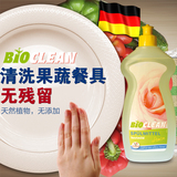 Bio-clean 德国进口洗洁精 洗碗液  有机无添加 洗涤灵