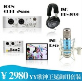 ISK RM5 电容麦克风网络主播K歌录音专业唱歌设备yy设备声卡套装