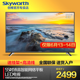Skyworth/创维 55X5 55吋智能彩电超薄高清WIFI网络平板液晶电视