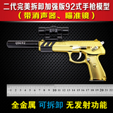 全金属仿真手枪模型大号1:2.05中国式92军事玩具枪可拆卸不可发射