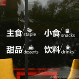 咖啡店快餐店 装饰贴纸 橱窗贴玻璃贴墙贴纸 主食小食甜品饮料