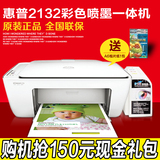 HP/惠普2132彩色喷墨打印机一体机复印扫描 家用照片连供替HP1510