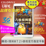 Colorful/七彩虹 G808八核极速HD 联通-3G 16GB/2G RAM/八核平板