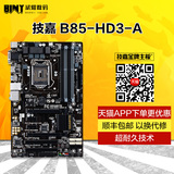 顺丰Gigabyte/技嘉 B85-HD3-A B85全固态电脑大主板 支持I5 I3
