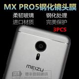 魅族MX PRO5钢化玻璃镜头膜MX5手机后摄像头保护膜镜头贴膜高清膜
