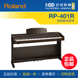 【艺佰官方】罗兰电钢琴roland RP-401R 智能数码钢琴 重锤电钢琴