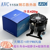 AVC 静音intel 1155 1156 1150 I3 I5 CPU铜芯散热器 4针 pwm风扇