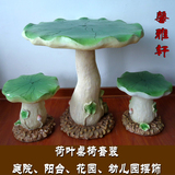 特价简约个性创意树脂蘑菇树根荷叶桌椅子花园庭院茶桌家居装饰品