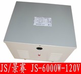 景赛 变压器 足功率JS-6000W变压器 220V转换120V美国电器国内用