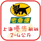 上海到台湾快递特快专线台湾集运集货转运转寄分货2-4KG黑猫2-3天