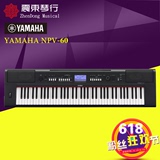 雅马哈电子琴76键NPV60便携儿童初学专业成人智能电子琴230升级
