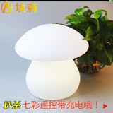 创意七彩发光遥控小蘑菇充电节能床头LED遥控开关小夜灯具喂奶