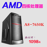 AMD A8 7650K四核台式机组装电脑主机 游戏diy整机兼容机组装机