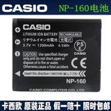 包邮 原装正品卡西欧CASIO EX-ZR50 美颜神器 相机电池NP-160电池