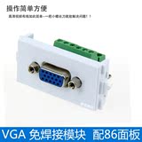 VGA免焊模块面板 VGA3+9转接线端子 多媒体面板 VGA接线模块 免焊