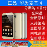 正品现货+分期付款 Huawei/华为 麦芒4全网通4G移动电信双卡手机