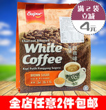 马来西亚超级SUPER怡保炭烧白咖啡 黄糖3合1白咖啡 540g 包邮