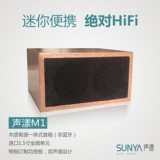 声漾M1 DIY迷你便携音箱 床头音箱 有源2.0音箱 人声毒 HIFI音质