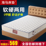 正品海马床垫席梦思1.5 1.8米双人弹簧床垫 软硬两用椰棕床垫特价