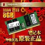 Kingston/金士顿内存条DDR4 2133 8G四代笔记本内存条8GB特价包邮