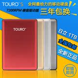 西部数据旗下品牌hgst 7200转1t硬盘TOURO S移动硬盘1TB USB3.0