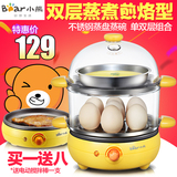 小熊家用双层煮蛋器 蒸蛋器蒸蛋机煎蛋器早餐机煮蛋机自动断电