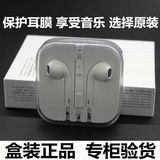 原装正品iPhone6S耳机苹果5 5S 4s 6plus ipad4入耳式线控earpods