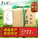 2016新茶上市卢正浩茶叶洞庭碧螺春绿茶明前一级传统C包150克春茶