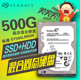 包邮Seagate/希捷 ST500LM000 500G 固态混合硬盘 2.5 笔记本硬盘