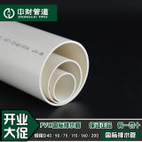 中财PVC管PVC-U排水管下水管国标B管40/50/75/110/160/200每米