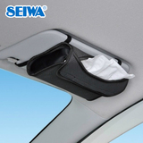 SEIWA正品 汽车多功能遮阳板纸巾盒套车载薄型可爱创意挂式抽纸盒