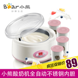 Bear/小熊 SNJ-10A-BXG酸奶机家用全自动不锈钢内胆陶瓷分杯正品