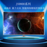 Samsung/三星 UA55JS9800JXXZ量子点3D曲面55英寸八核网络电视