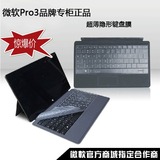 微软平板电脑surface pro3键盘膜 surface键盘保护膜 超薄键盘贴