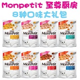 包邮 日本Monpetit猫咪湿粮妙鲜包 法式至尊厨房 70gx8种口味