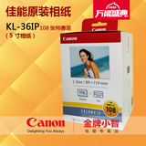 佳能KL36IP KL108相纸 CP910相纸5寸热升华证件照打印 CP1200相纸